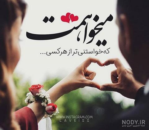 متن عاشقانه برای همسر با عکس