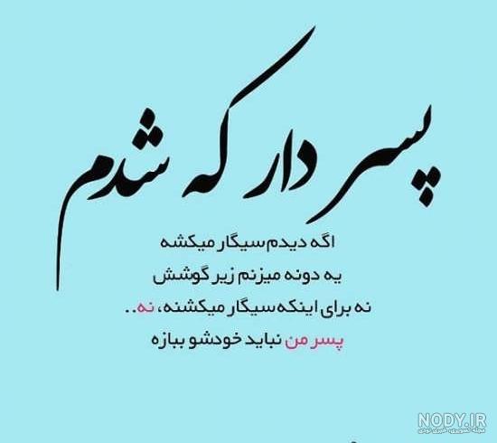 متن پسر داشتن یعنی