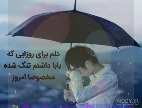 نامه ای به پدر از دست رفته نامه ای به پدر از دست رفته