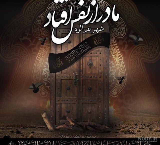 نحوه زایمان حضرت زهرا