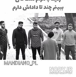 وضعیت واتساپ لاتی رفیق وضعیت واتساپ لاتی رفیق