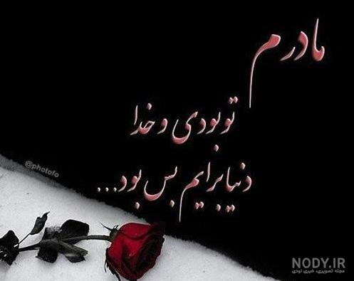 پروفایل ترکی مادر فوت شده پروفایل ترکی مادر فوت شده