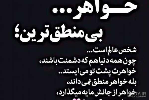 پروفایل خواهر بزرگتر