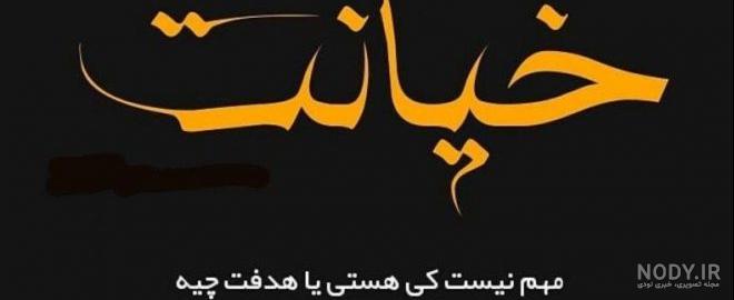 پروفایل نامردی برادر به برادر