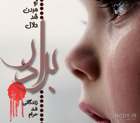 پروفایل نامردی برادر به خواهر