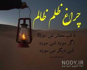 پروفایل نفرین مظلوم