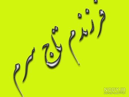 پروفایل پسرام