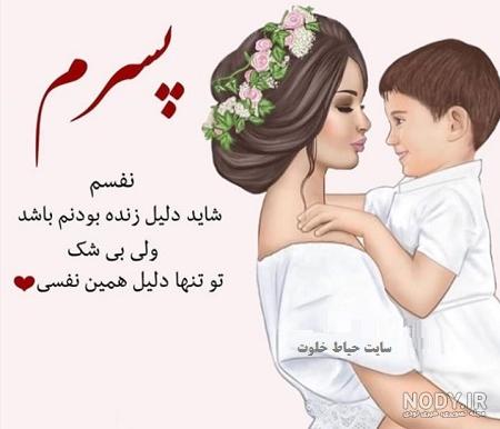 پسر داشتن یعنی خوشبختی