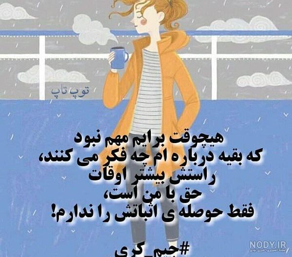پشت سرم حرف زیاده بیخیال مردم