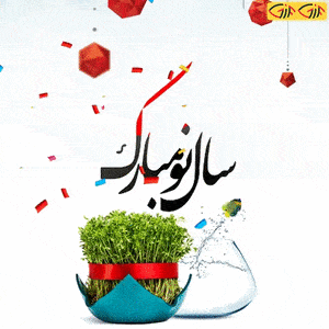 پوستر سال نو مبارک پوستر سال نو مبارک