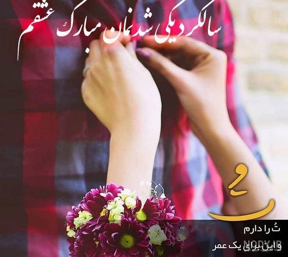 پیام تبریک سالگرد ازدواج به همسر