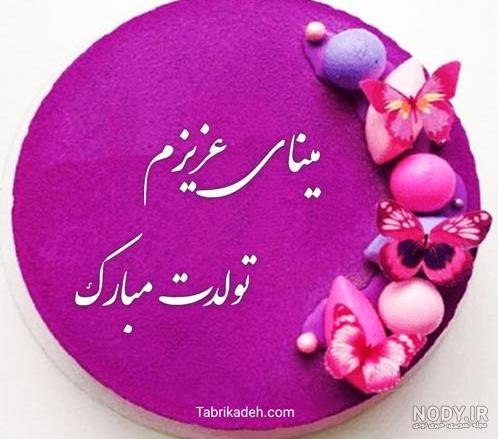 کلیپ تولدت مبارک کلیپ تولدت مبارک