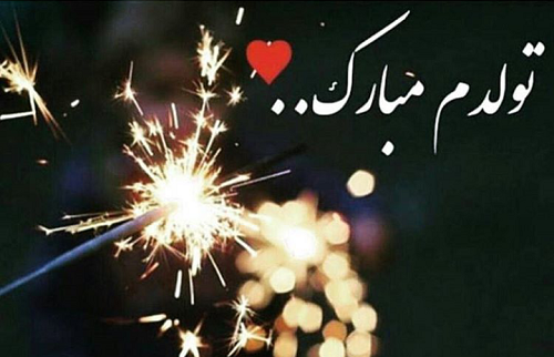 کلیپ تولدم مبارک غمگین