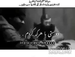کلیپ رفیق با اهنگ یل دادا کلیپ رفیق با اهنگ یل دادا