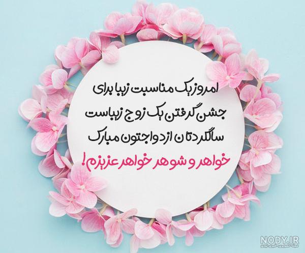 کلیپ سالگرد ازدواج خواهر شوهر کلیپ سالگرد ازدواج خواهر شوهر