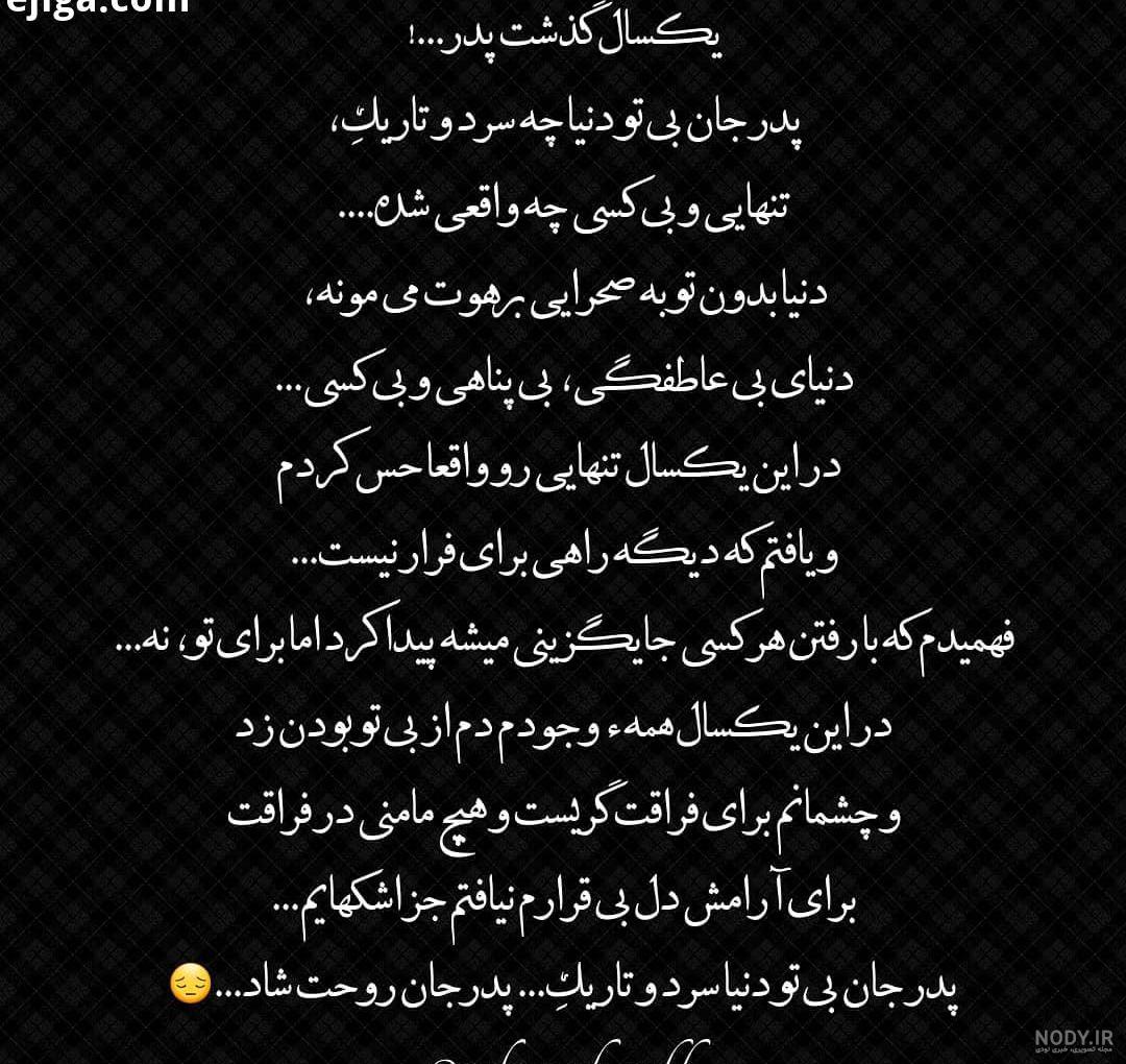 کلیپ پنجمین سالگرد فوت پدر