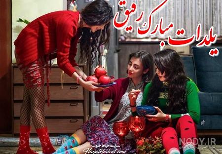 یلدا تولدت مبارک یلدا تولدت مبارک