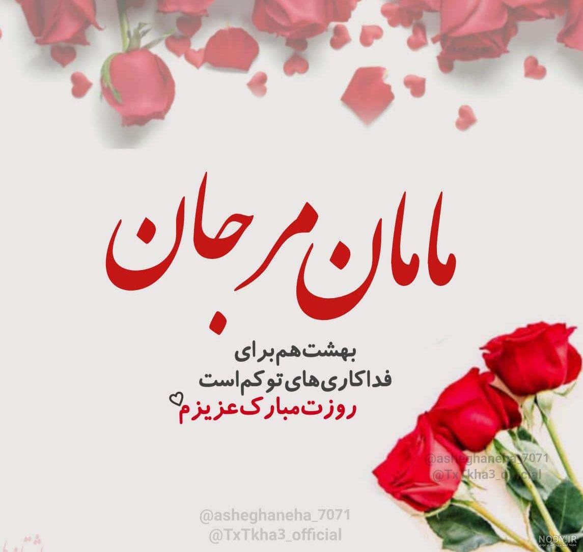  عکس روز مادر گل‌دار