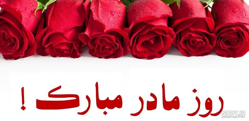 عکس روز مادر گل‌دار