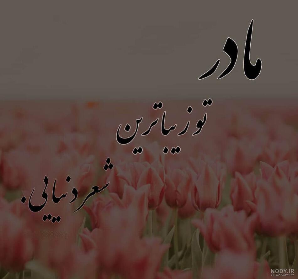  عکس روز مادر گل‌دار