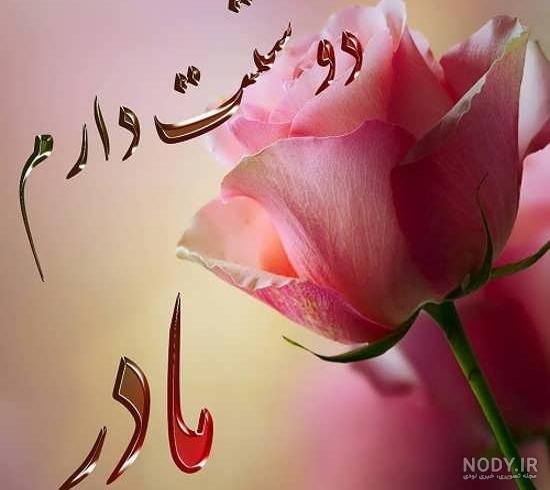  عکس روز مادر گل‌دار