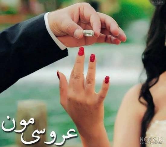 استوری ازدواج خودم