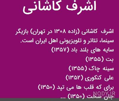 اشرف کاشانی مادر کتایون خوانساری
