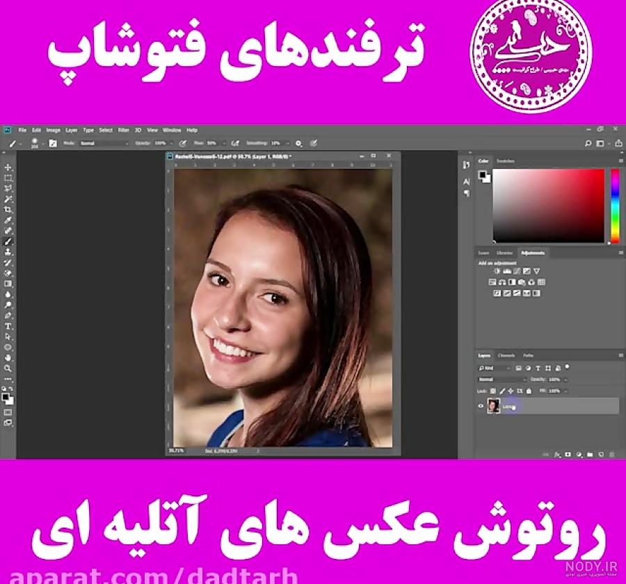 برنامه ساخت عکس آتلیه ای با فتوشاپ برنامه ساخت عکس آتلیه ای با فتوشاپ