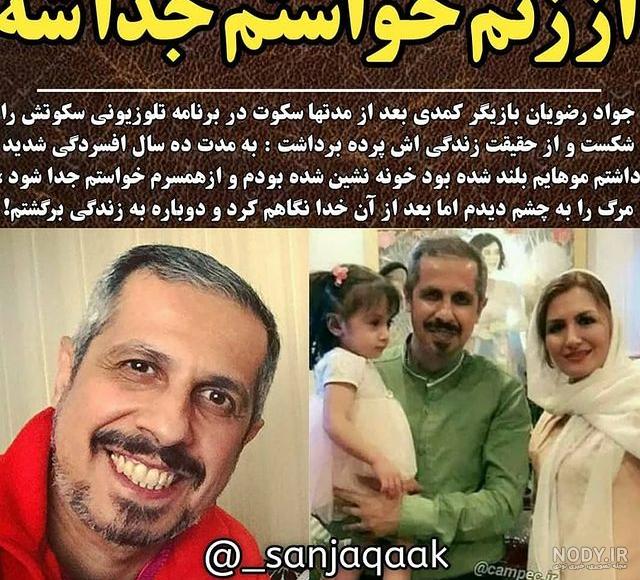 تصاویر سید جواد رضویان و همسرش
