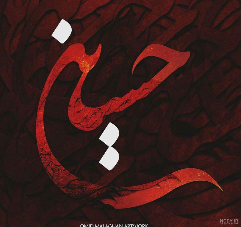 تصویر زمینه عاشورا تصویر زمینه عاشورا