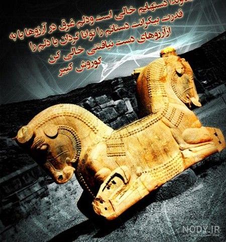 جنایات کوروش کبیر