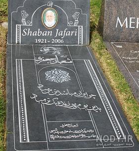حمید جعفری پسر شعبون جعفری