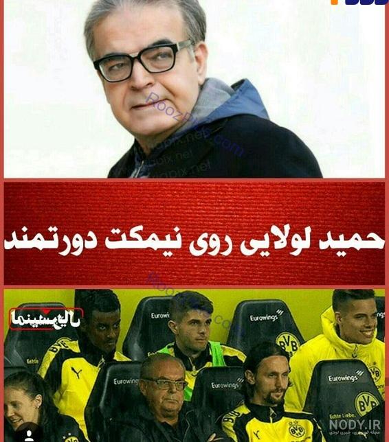 حمید لولایی کجاست