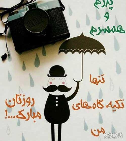 داداش علی روزت مبارک داداش علی روزت مبارک