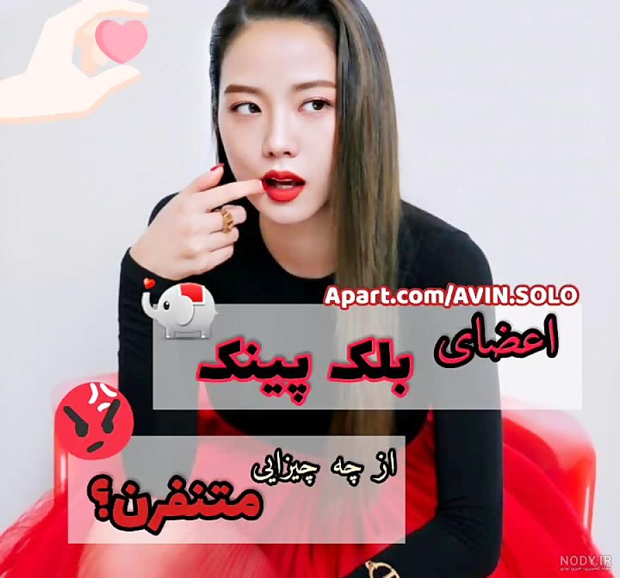 دانلود اهنگ بلک پینک AS if it's your last دانلود اهنگ بلک پینک AS if it's your last
