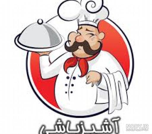 دانلود عکس آشپزی دانلود عکس آشپزی
