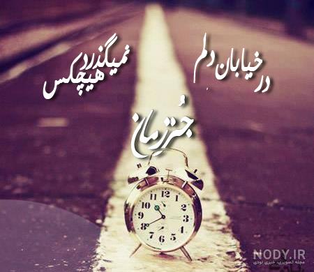 در گذر از جاده زندگی در گذر از جاده زندگی