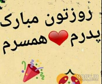 روز داداش مبارک روز داداش مبارک