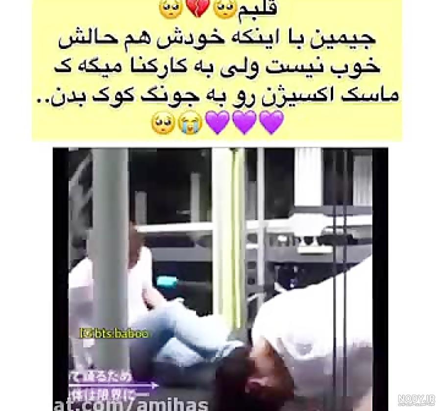 زخمی شدن جونگ کوک زخمی شدن جونگ کوک