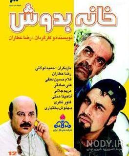 سریال خانه به دوش قسمت 1 تا 3