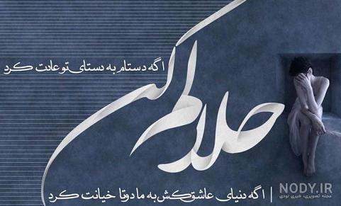 شعر حلالم کن