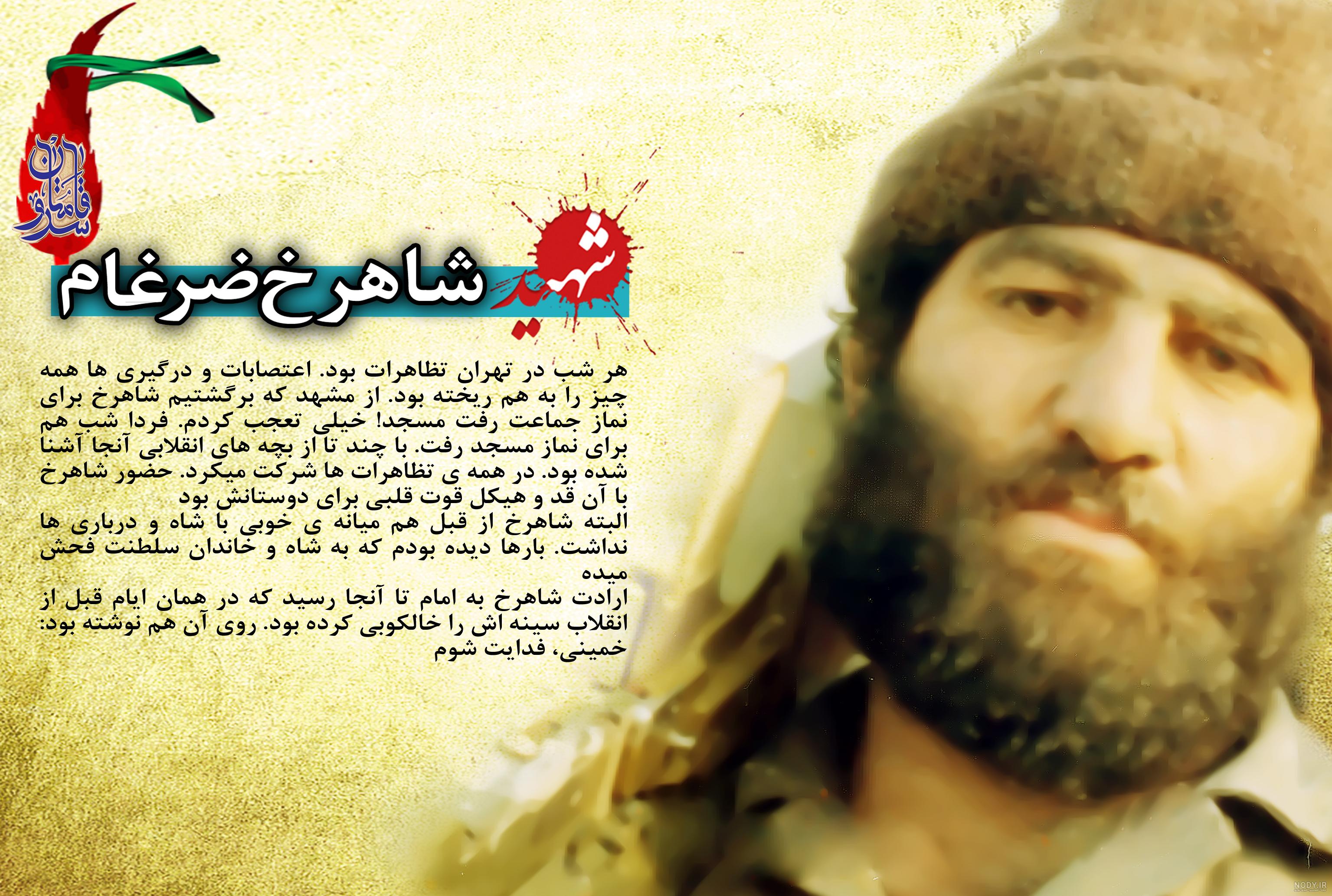 عکس از شهید ضرغام پرست