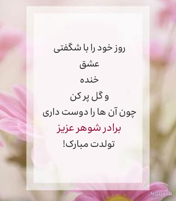 عکس تولد برادر شوهر عکس تولد برادر شوهر