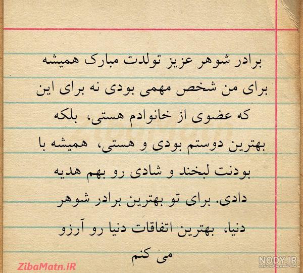 عکس تولد برادر شوهر عکس تولد برادر شوهر