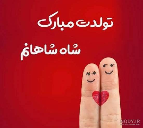 عکس تولدت مبارک با کیفیت بالا