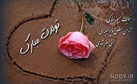 عکس تولدت مبارک ضربان قلبم