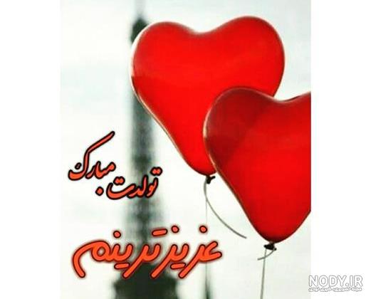 عکس تولدت مبارک قلب