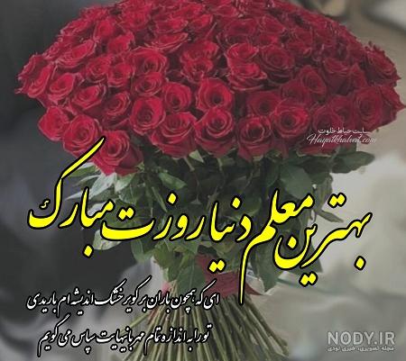 عکس جدید روز معلم عکس جدید روز معلم