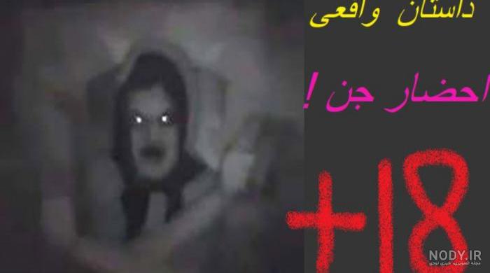 عکس جن در فیلم احضار