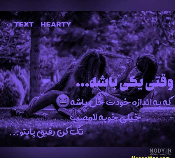 عکس رفیق پسرونه بدون نوشته عکس رفیق پسرونه بدون نوشته